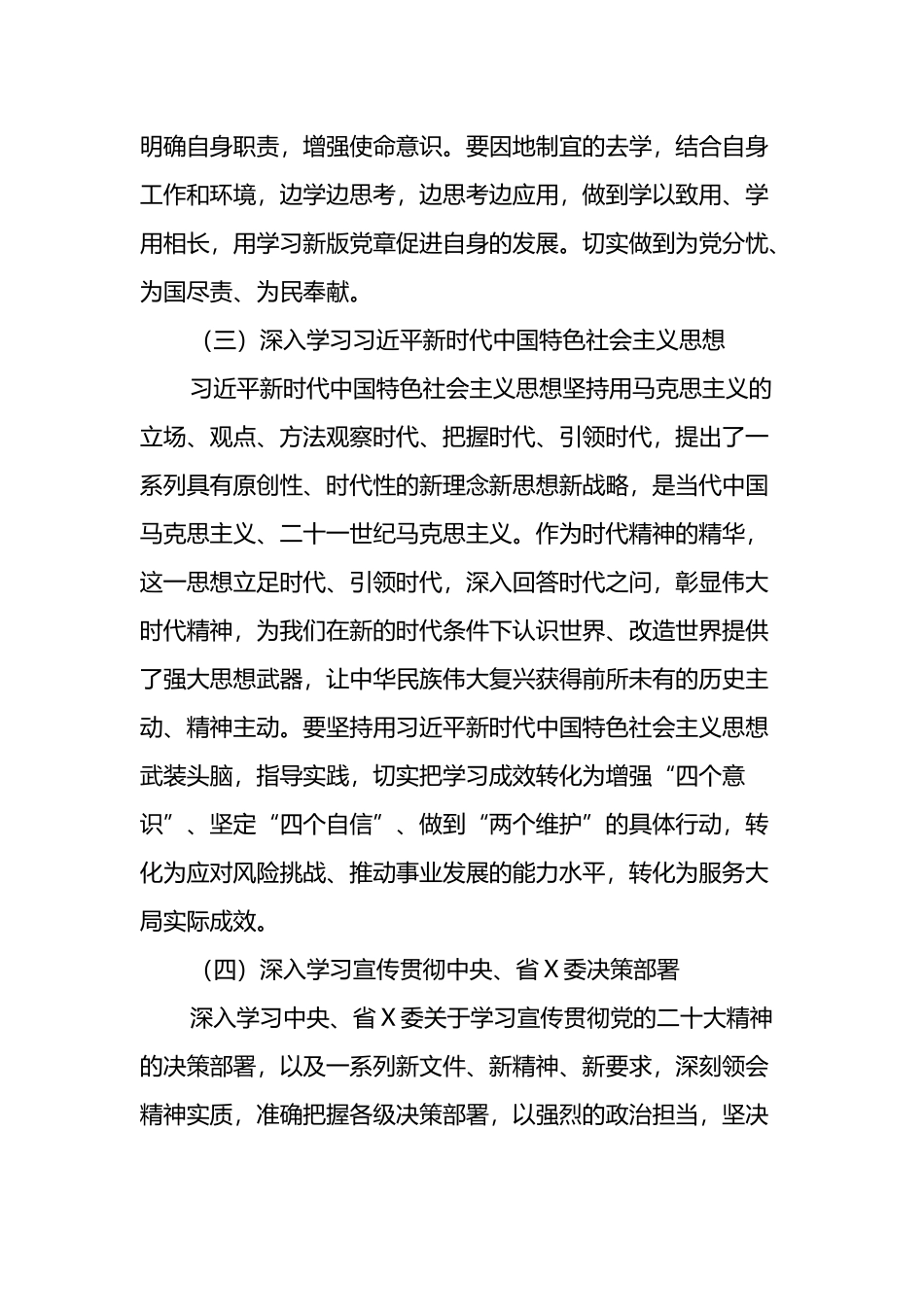 X局学习宣传贯彻党的二十大精神工作方案_第3页