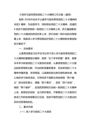 X局学习宣传贯彻党的二十大精神工作方案