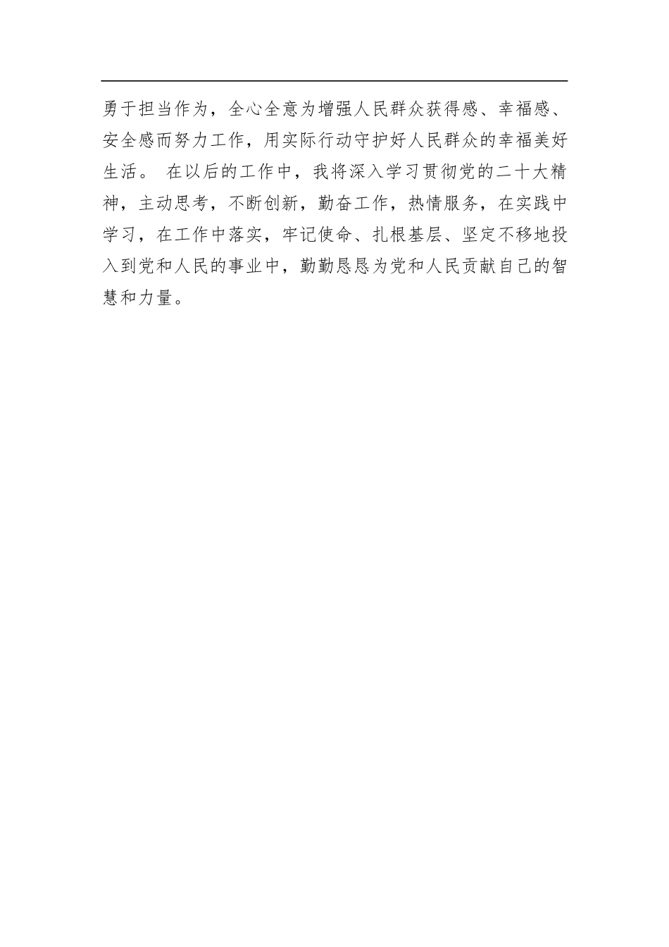 公安局学习党的二十大精神心得体会汇编（15篇）_第3页