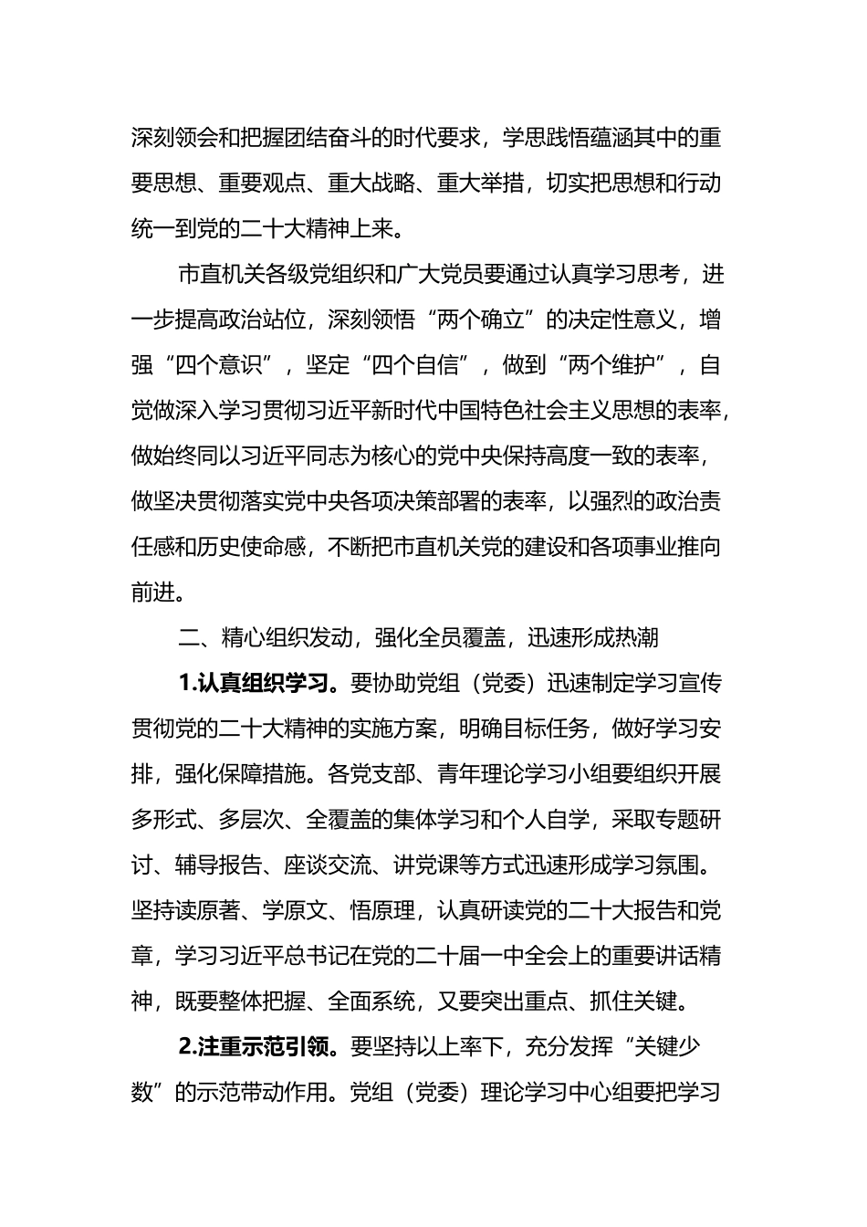 关于认真学习宣传贯彻党的二十大精神的实施方案_第2页