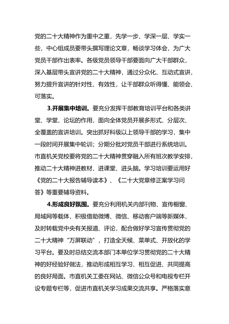 关于认真学习宣传贯彻党的二十大精神的实施方案_第3页