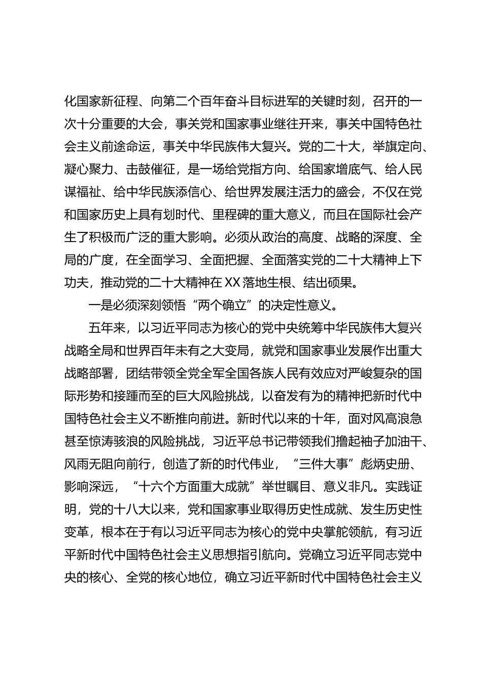 市委理论学习中心组成员学习党的二十大精神发言汇编13篇_第2页