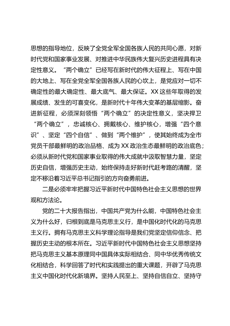 市委理论学习中心组成员学习党的二十大精神发言汇编13篇_第3页