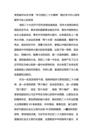在市委“学习党的二十大精神”理论学习中心组专题学习会上的发言