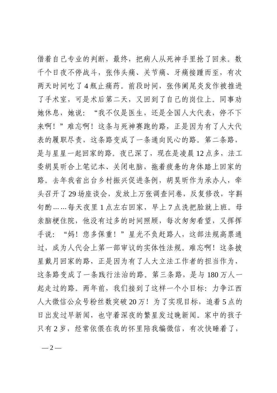 .“青春献礼·踔厉奋发新征程”主题演讲比赛讲稿汇编（4篇）_第2页