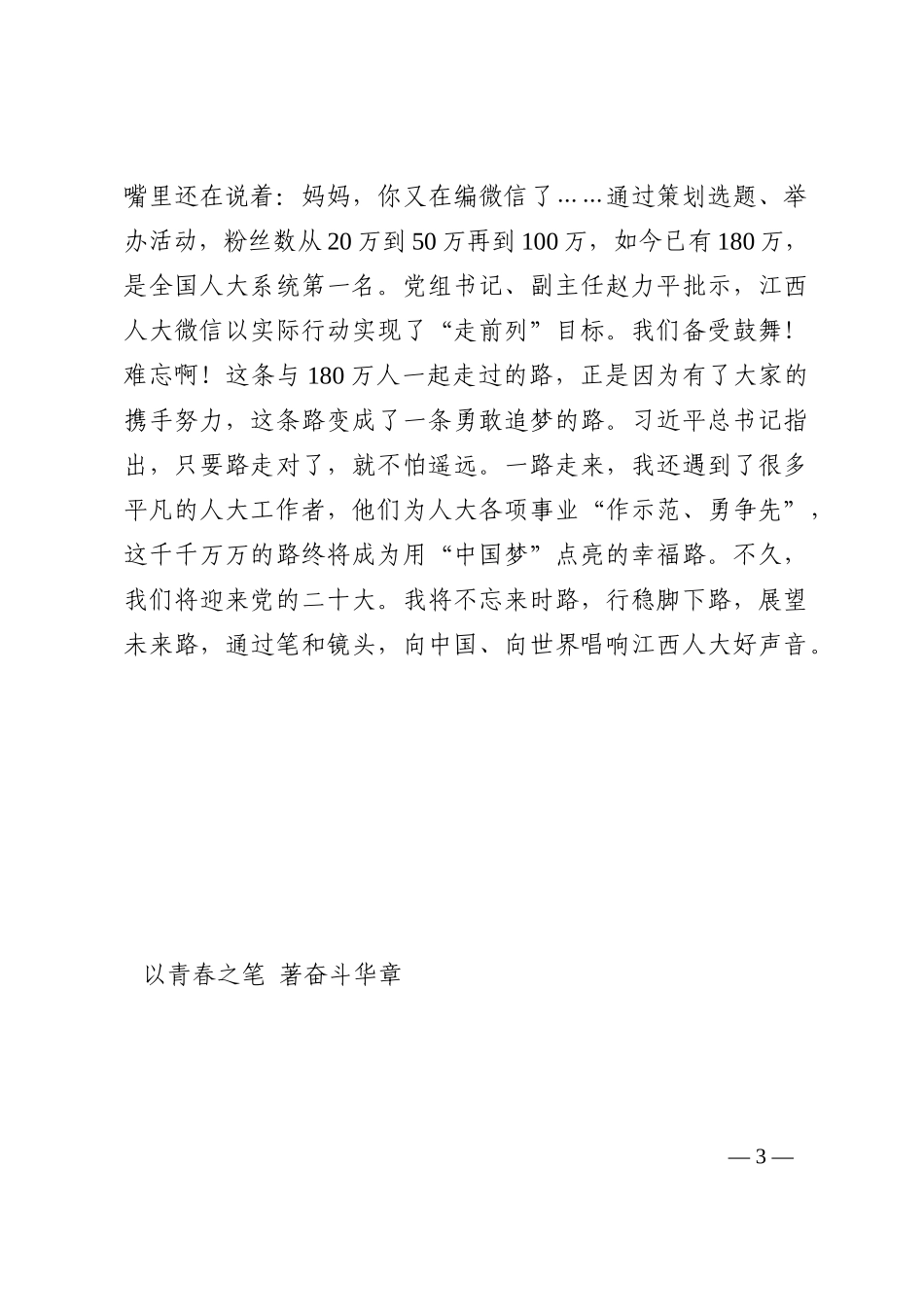 .“青春献礼·踔厉奋发新征程”主题演讲比赛讲稿汇编（4篇）_第3页