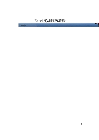 Excel实战技巧教程202210