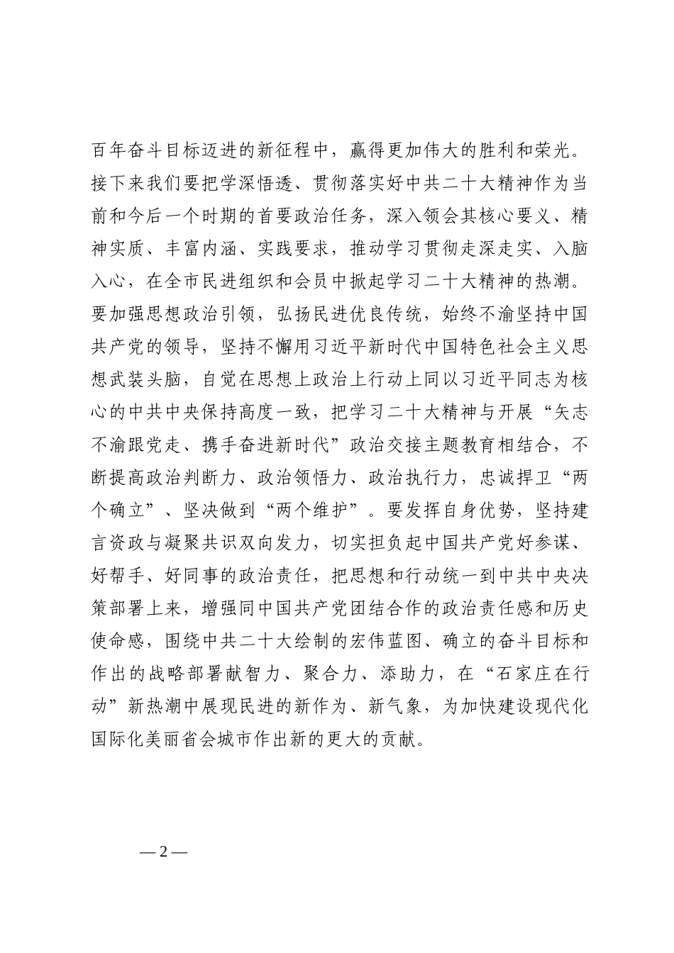 XX市政协副主席、民进石家庄市委主委：谈二十大心得体会 （20221018）202210_第2页