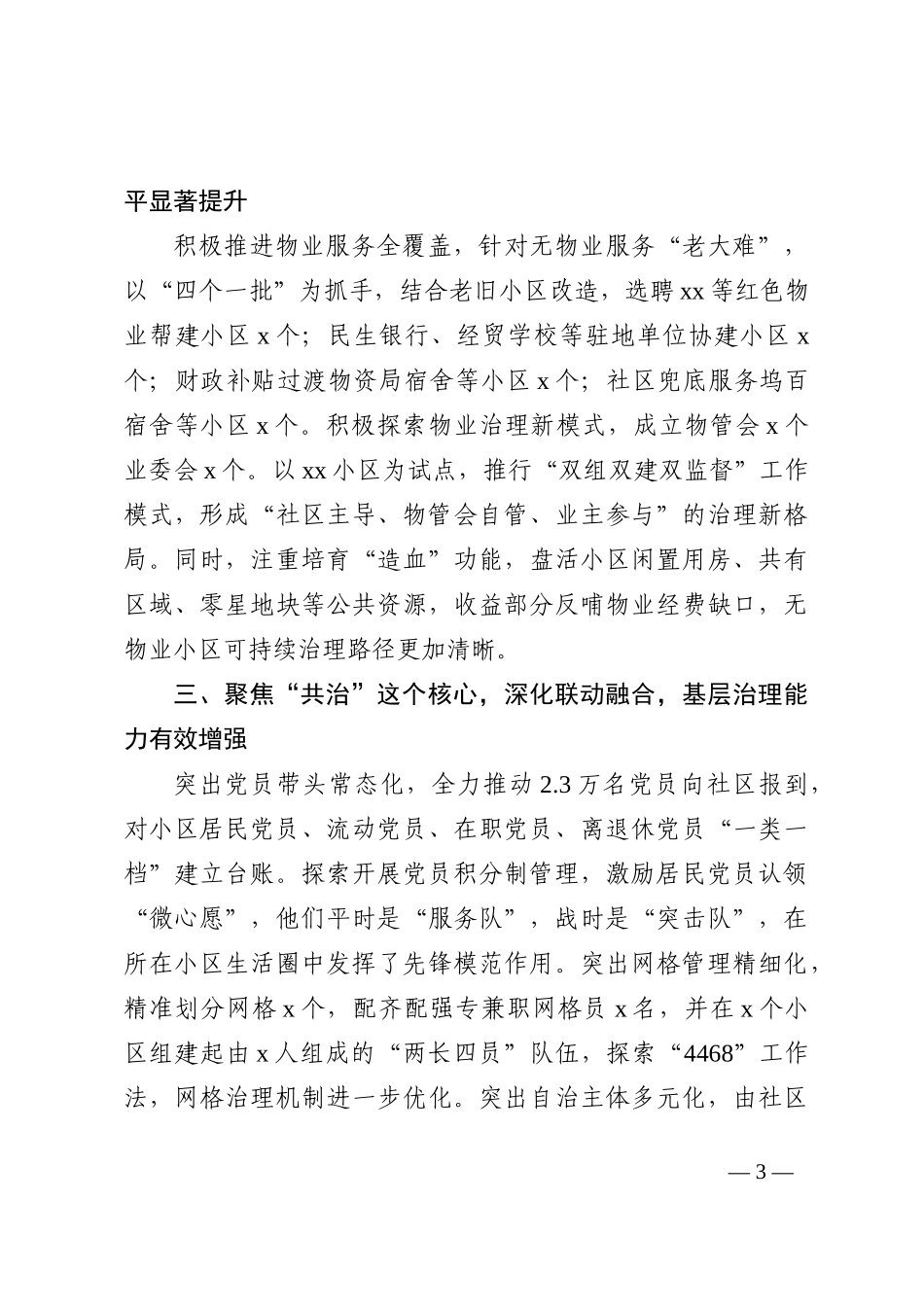 x全市抓党建促基层治理能力提升工作交流推进会发言汇编6篇202210_第3页