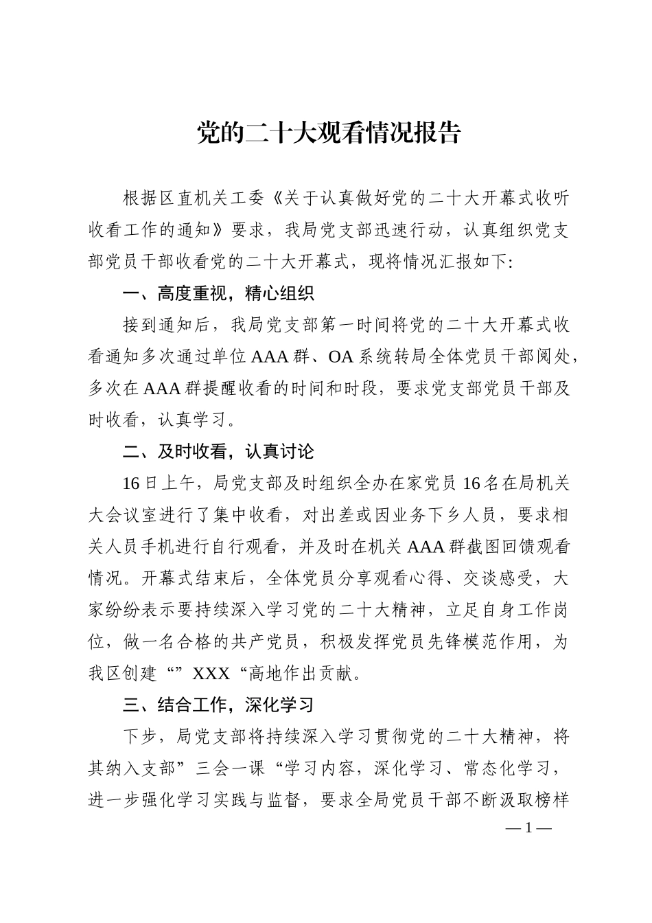 观看党的二十大情况报告(1)202210_第1页