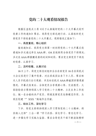 观看党的二十大情况报告(1)202210