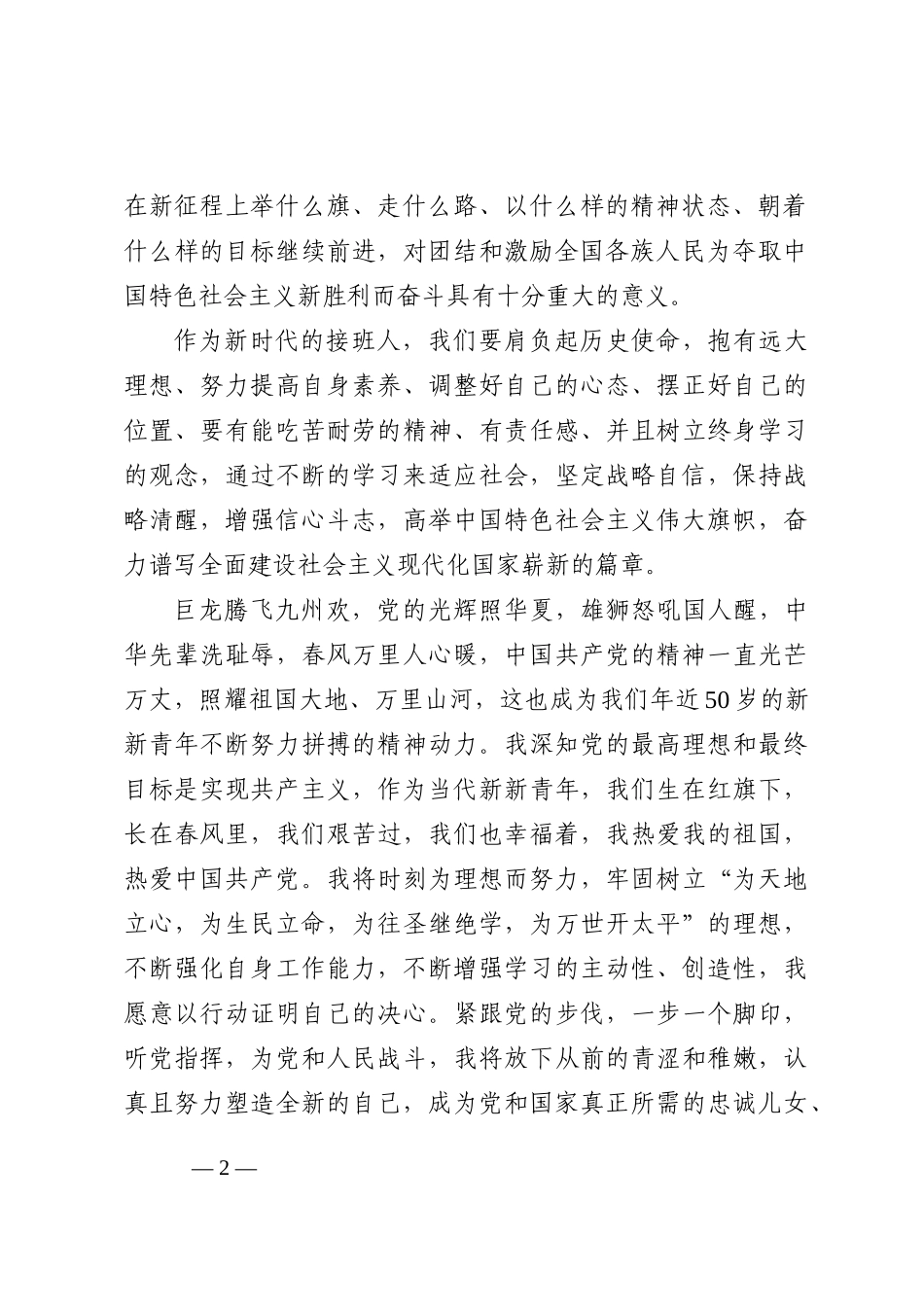 观看党的二十大心得感悟 (2)202210_第2页