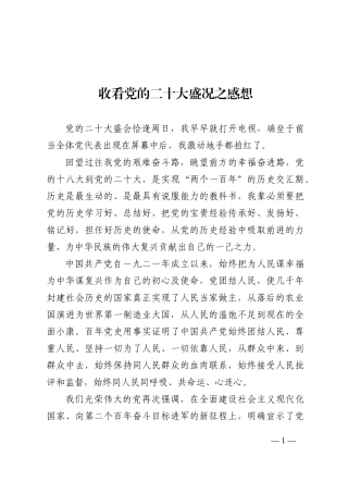 观看党的二十大心得感悟 (2)202210
