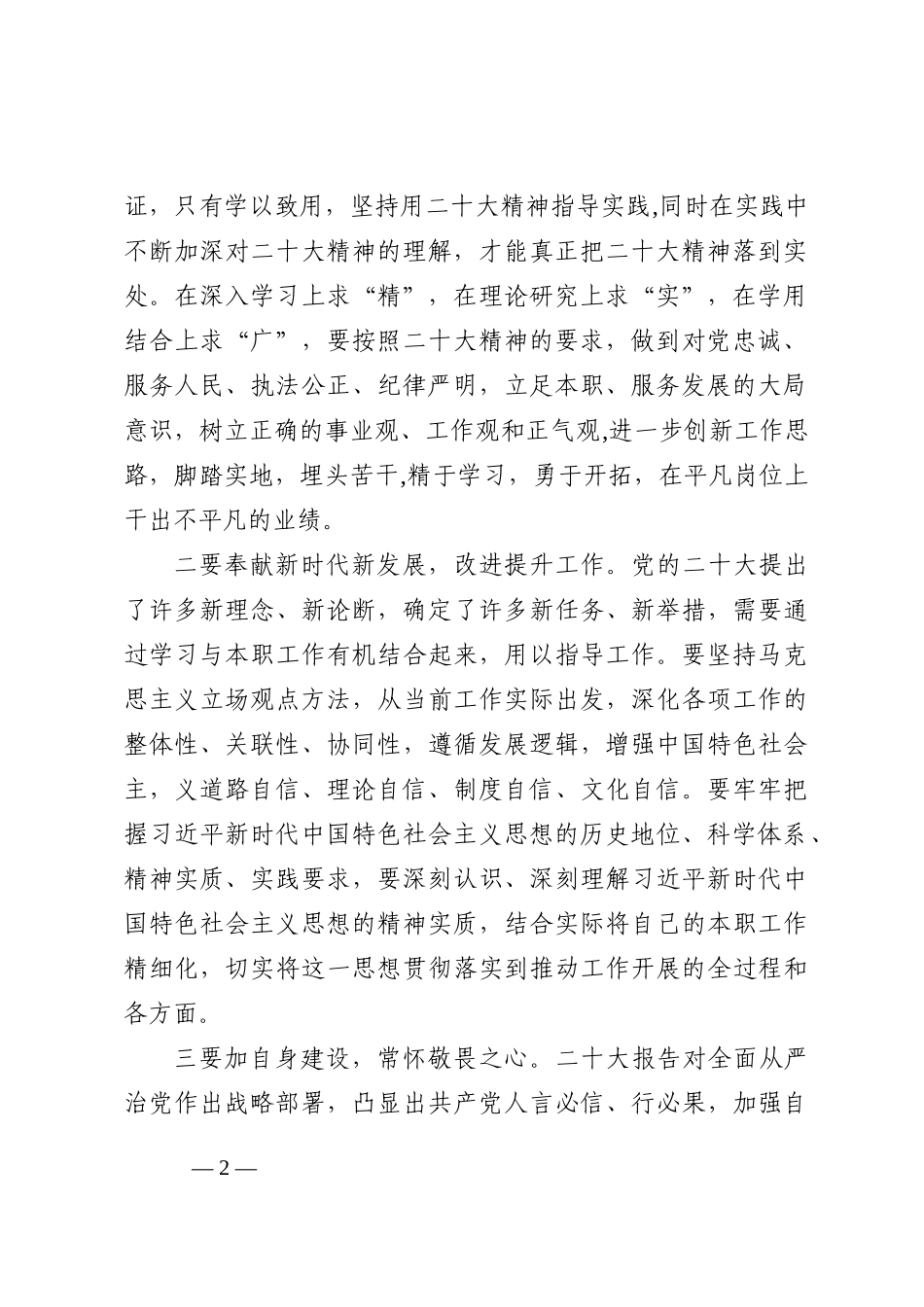 观看二十大心得体会 (1)202210_第2页