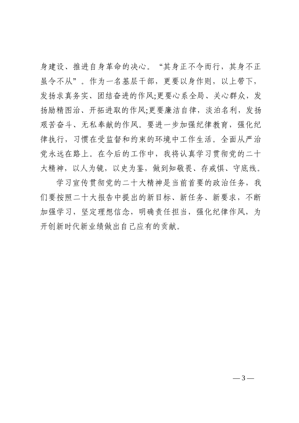 观看二十大心得体会 (1)202210_第3页