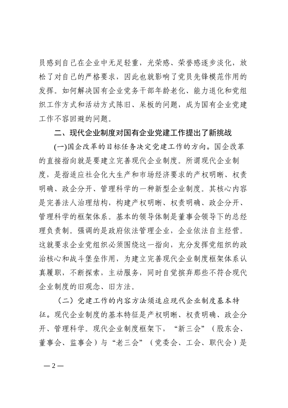 国企党建工作面临的问题及对策202210_第2页