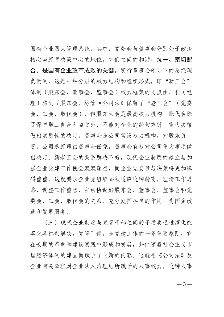 国企党建工作面临的问题及对策202210_第3页