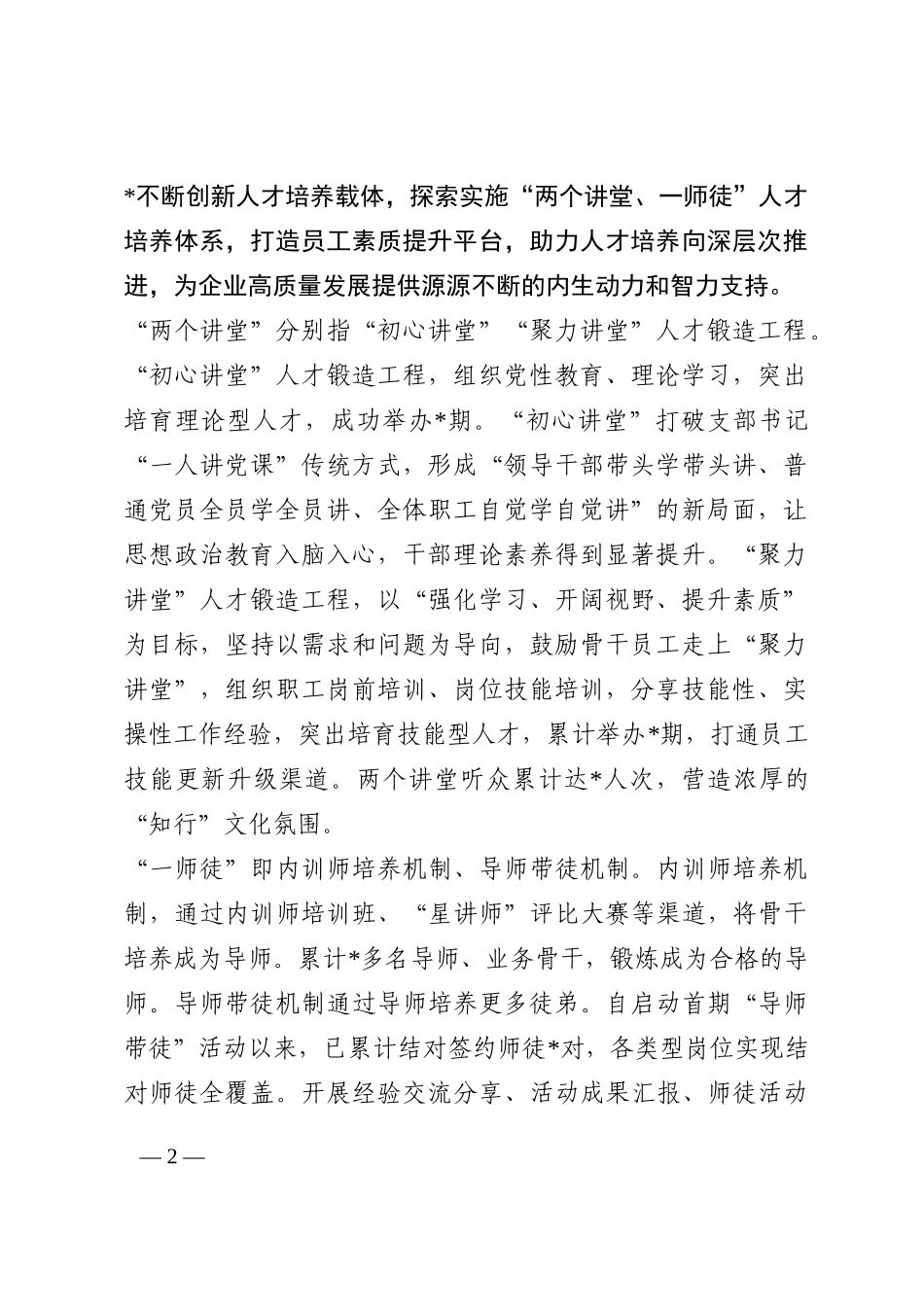 国企党建经验交流：“五强五化”工程构筑人才强企超车道202210_第2页