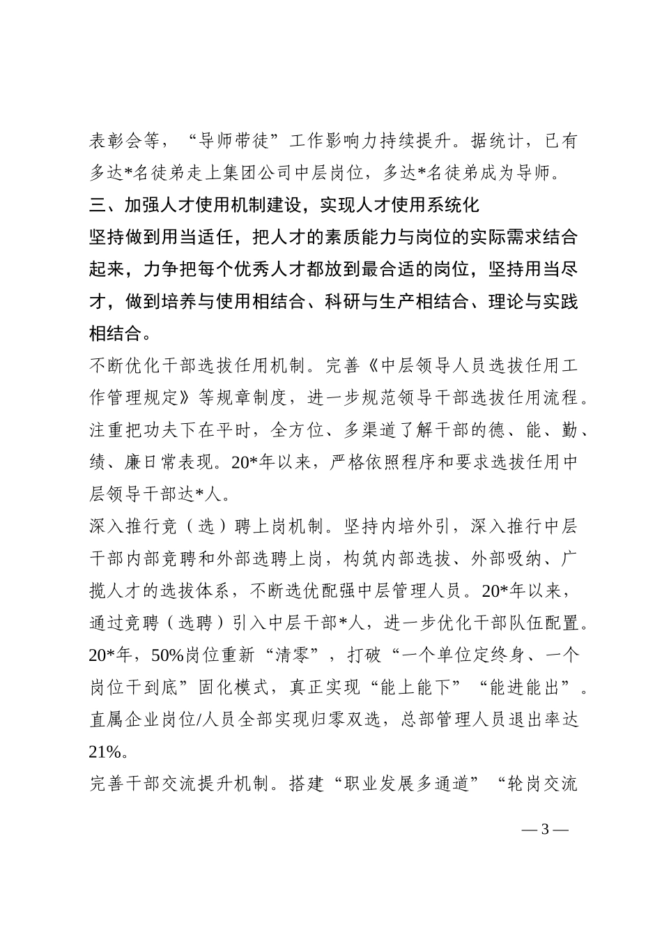 国企党建经验交流：“五强五化”工程构筑人才强企超车道202210_第3页