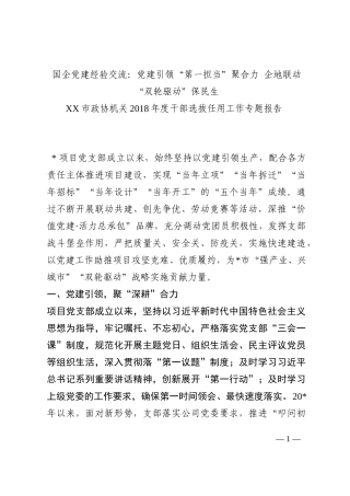 国企党建经验交流：党建引领“第一担当”聚合力 企地联动“双轮驱动”保民生202210