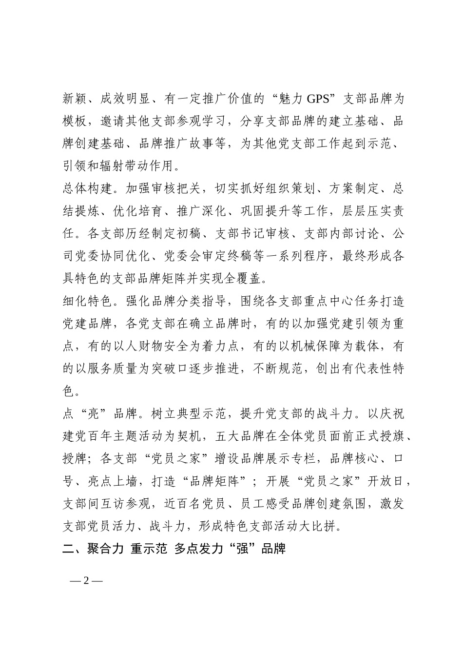国企党建经验交流：党建铸魂强堡垒 聚焦特色亮品牌202210_第2页