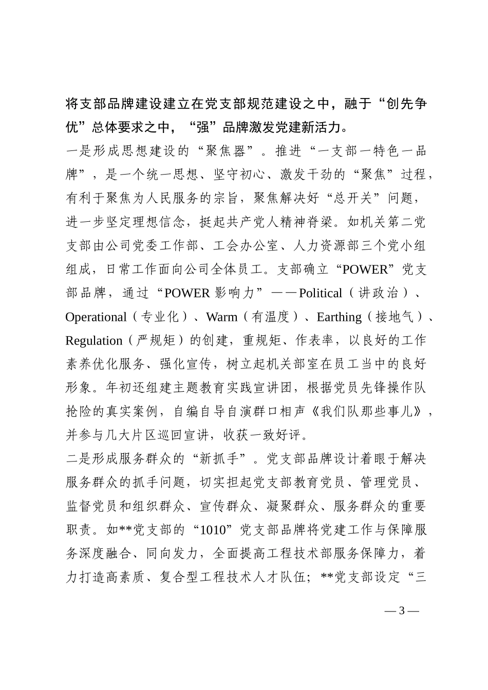 国企党建经验交流：党建铸魂强堡垒 聚焦特色亮品牌202210_第3页