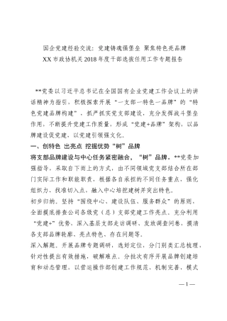 国企党建经验交流：党建铸魂强堡垒 聚焦特色亮品牌202210