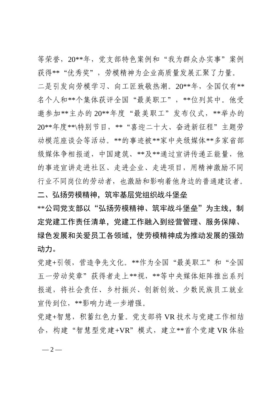 国企党建经验交流：弘扬劳模精神 激发内生动力202210_第2页