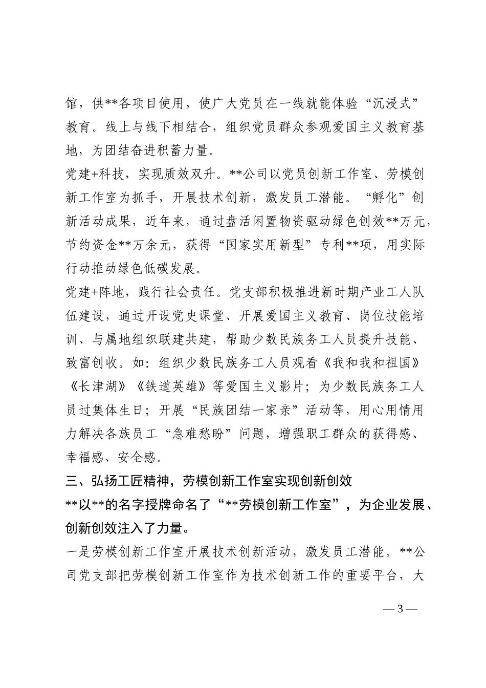 国企党建经验交流：弘扬劳模精神 激发内生动力202210_第3页