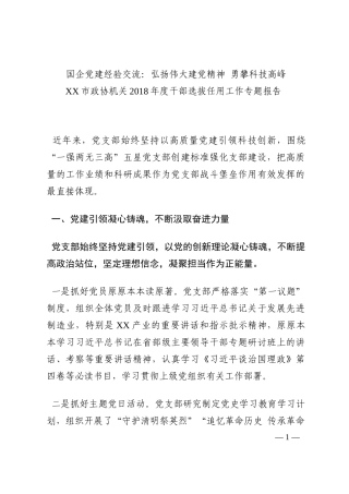 国企党建经验交流：弘扬伟大建党精神 勇攀科技高峰202210