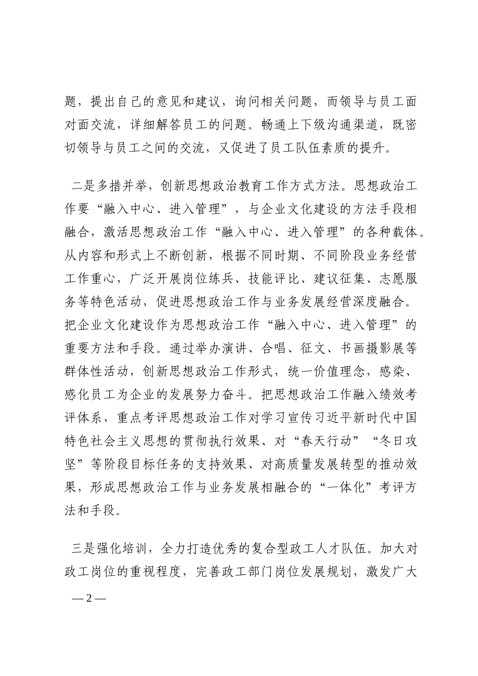 国企党建经验交流：加强思想政治工作 打造过硬队伍202210_第2页
