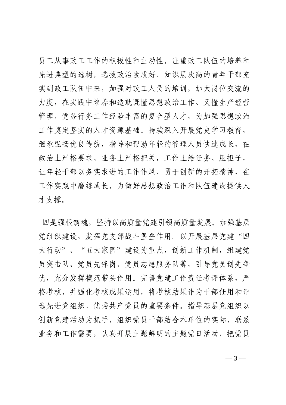 国企党建经验交流：加强思想政治工作 打造过硬队伍202210_第3页