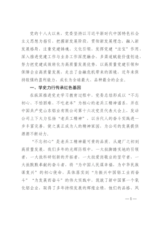 国企党建经验交流：以高质量党建引领企业高质量发展202210