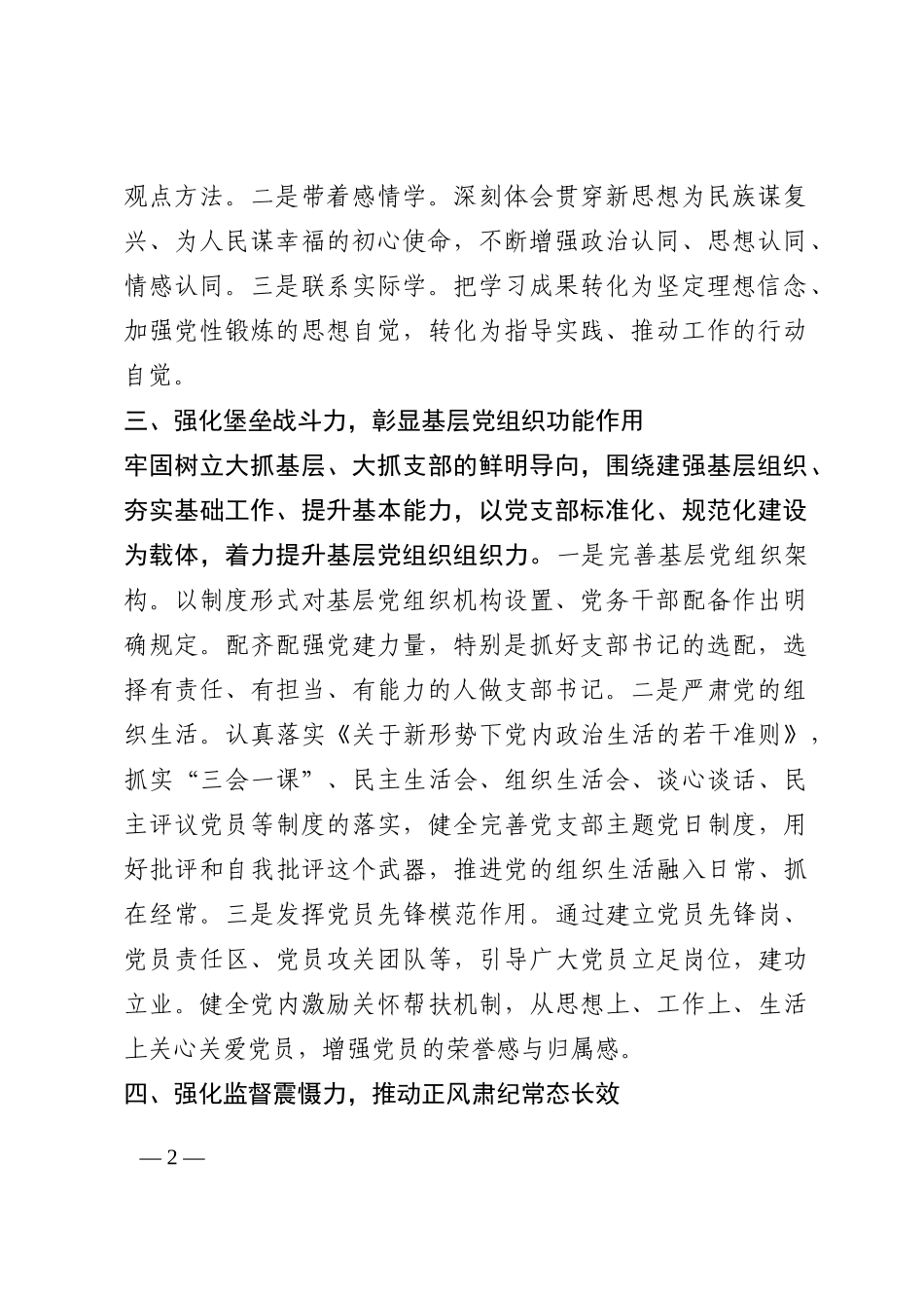 国企党建经验交流：有效提升党建工作质量 从严管党治党202210_第2页
