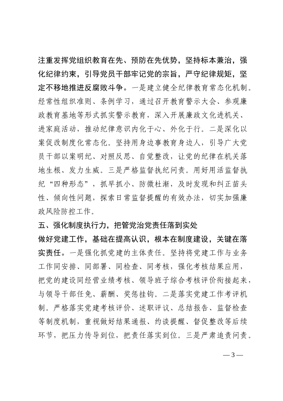 国企党建经验交流：有效提升党建工作质量 从严管党治党202210_第3页
