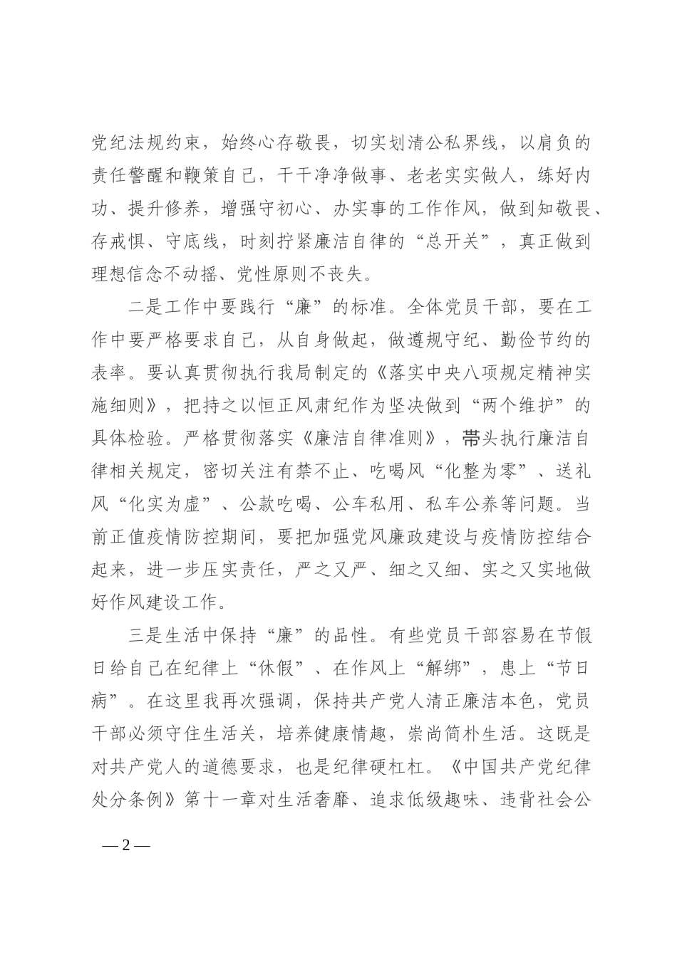国企纠“四风”讲话提纲202210_第2页