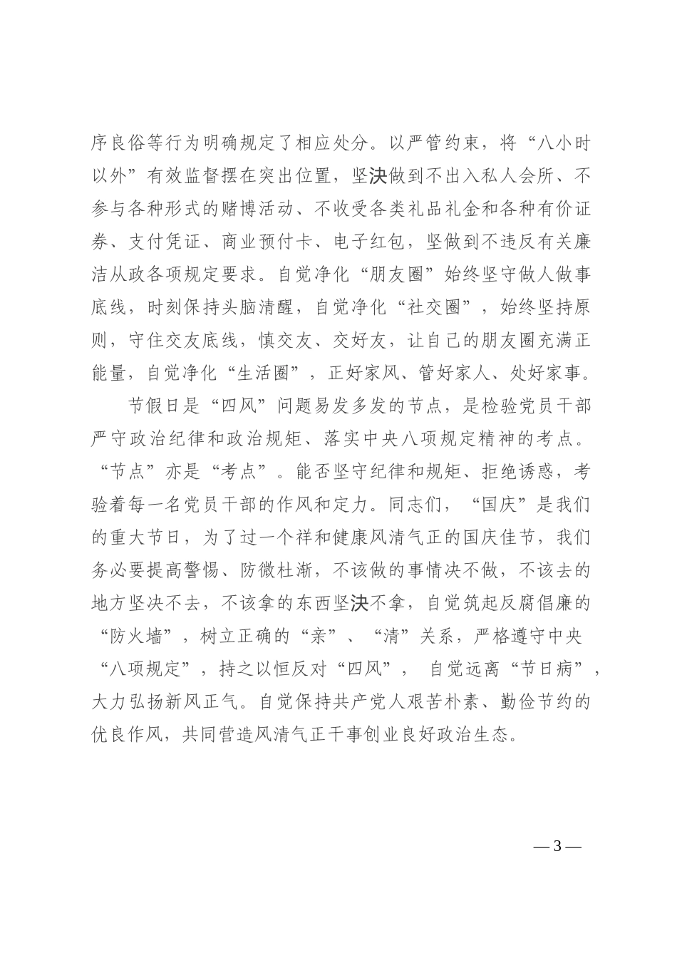 国企纠“四风”讲话提纲202210_第3页