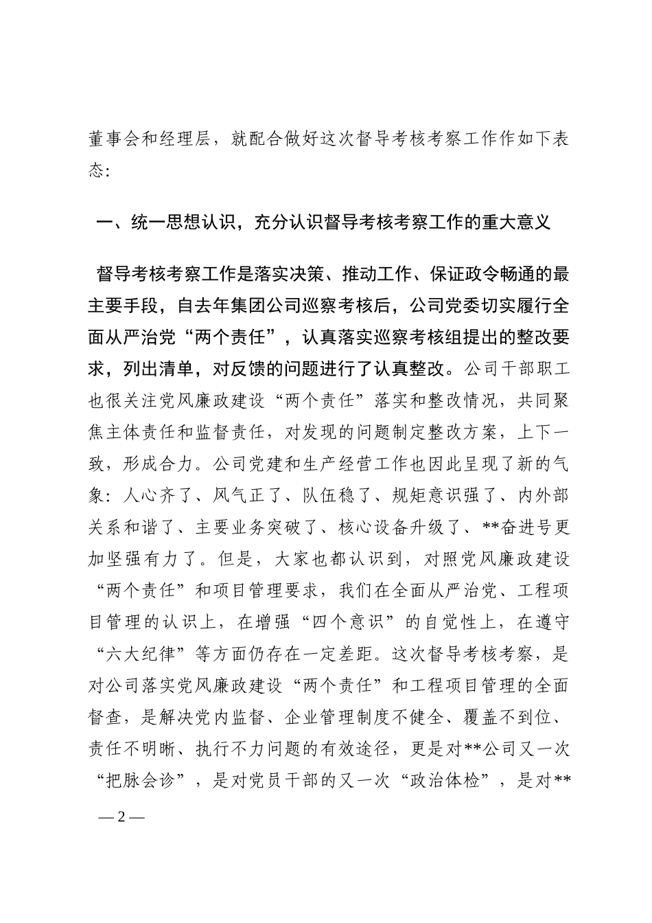 国企书记在年度督导考核工作会表态发言202210_第2页