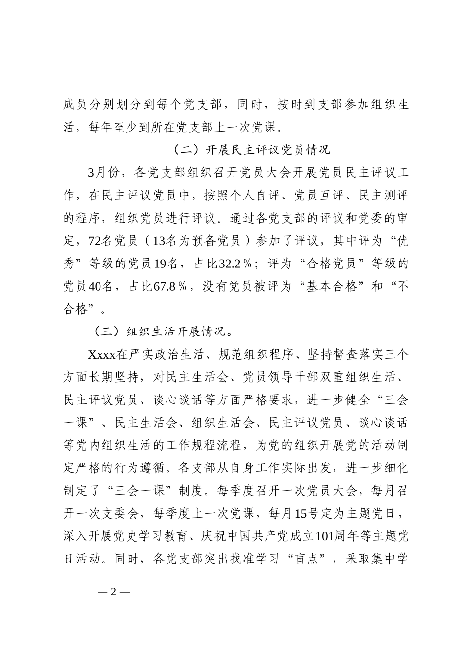 国有企业2022年上半年组织工作自检情况报告202210_第2页