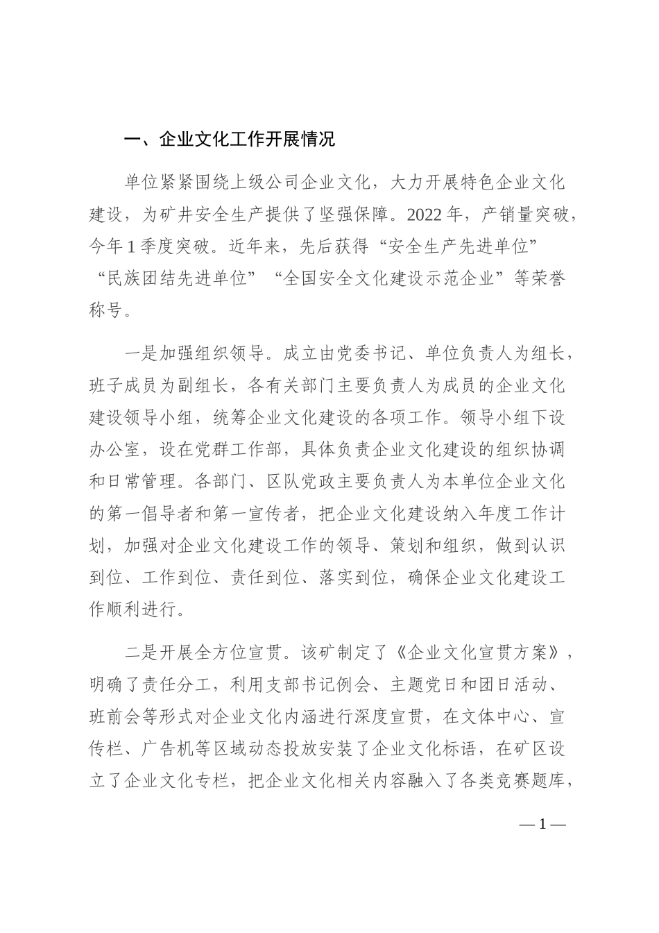 国有企业文化工作开展情况总结202210_第1页