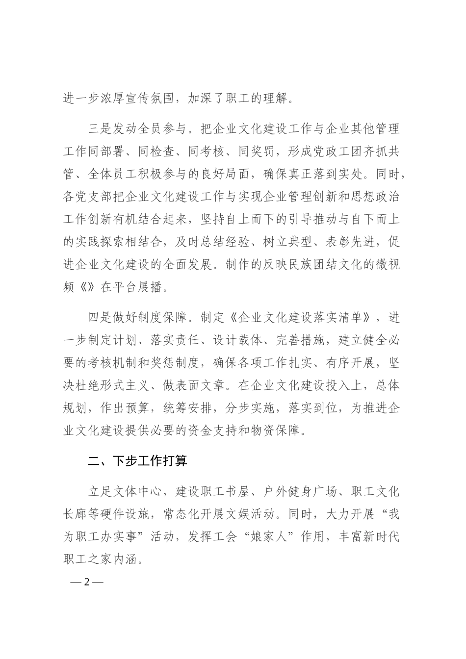 国有企业文化工作开展情况总结202210_第2页