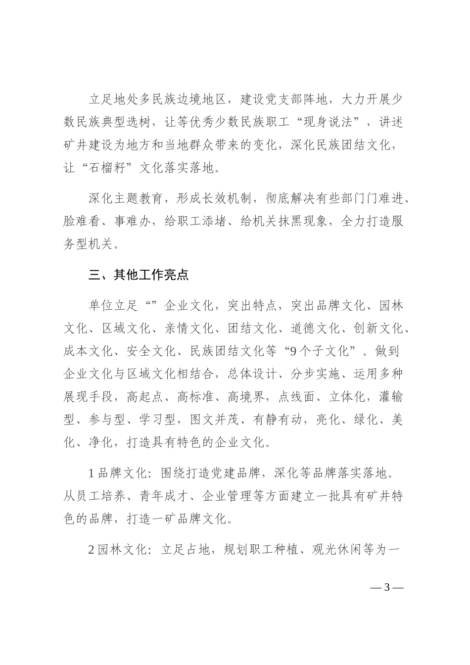 国有企业文化工作开展情况总结202210_第3页