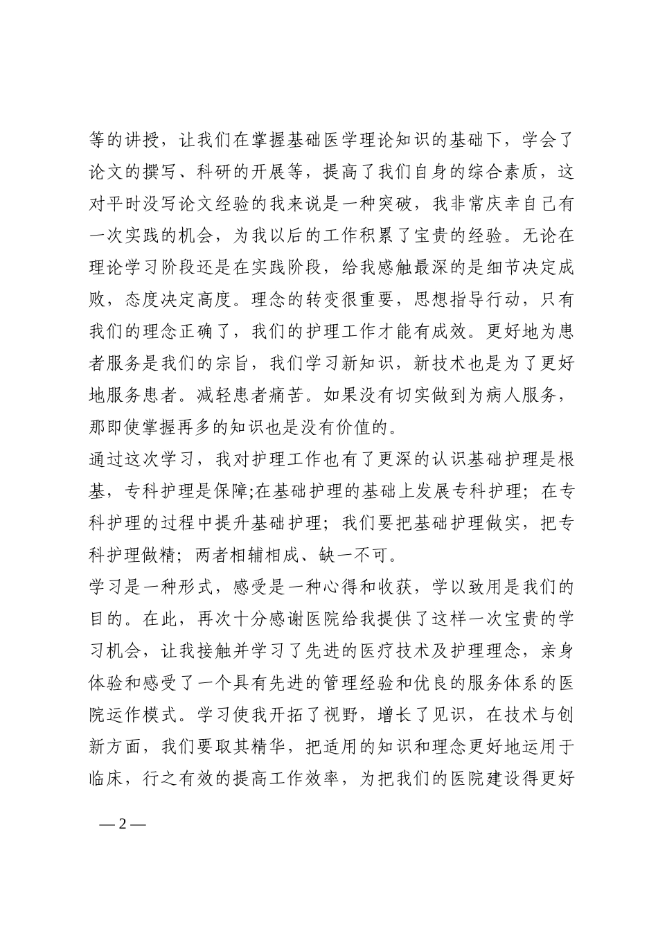 呼吸专科护士进修交流发言材料202210_第2页