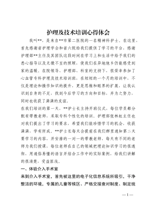 护理及技术培训心得体会202210