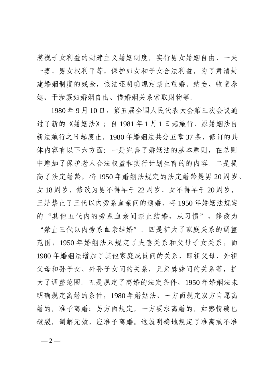 婚姻法讲座稿202210_第2页