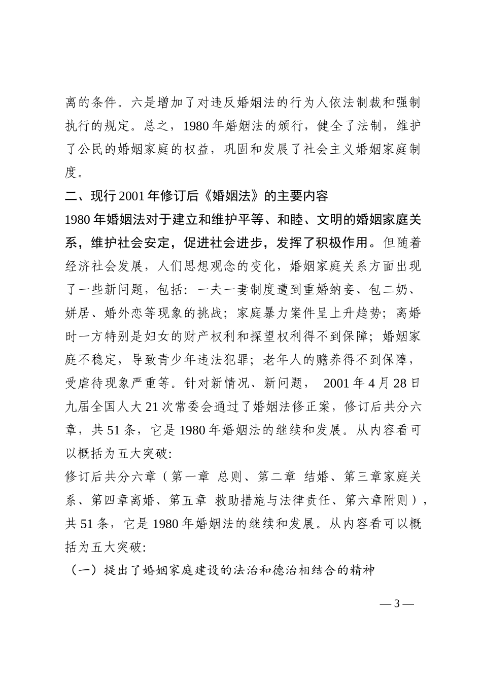 婚姻法讲座稿202210_第3页