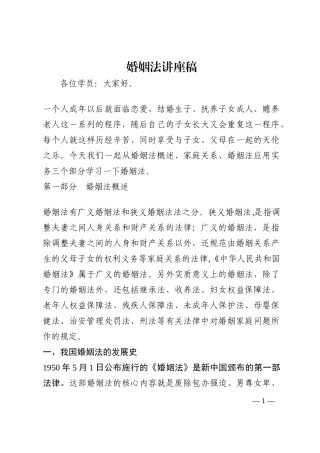 婚姻法讲座稿202210