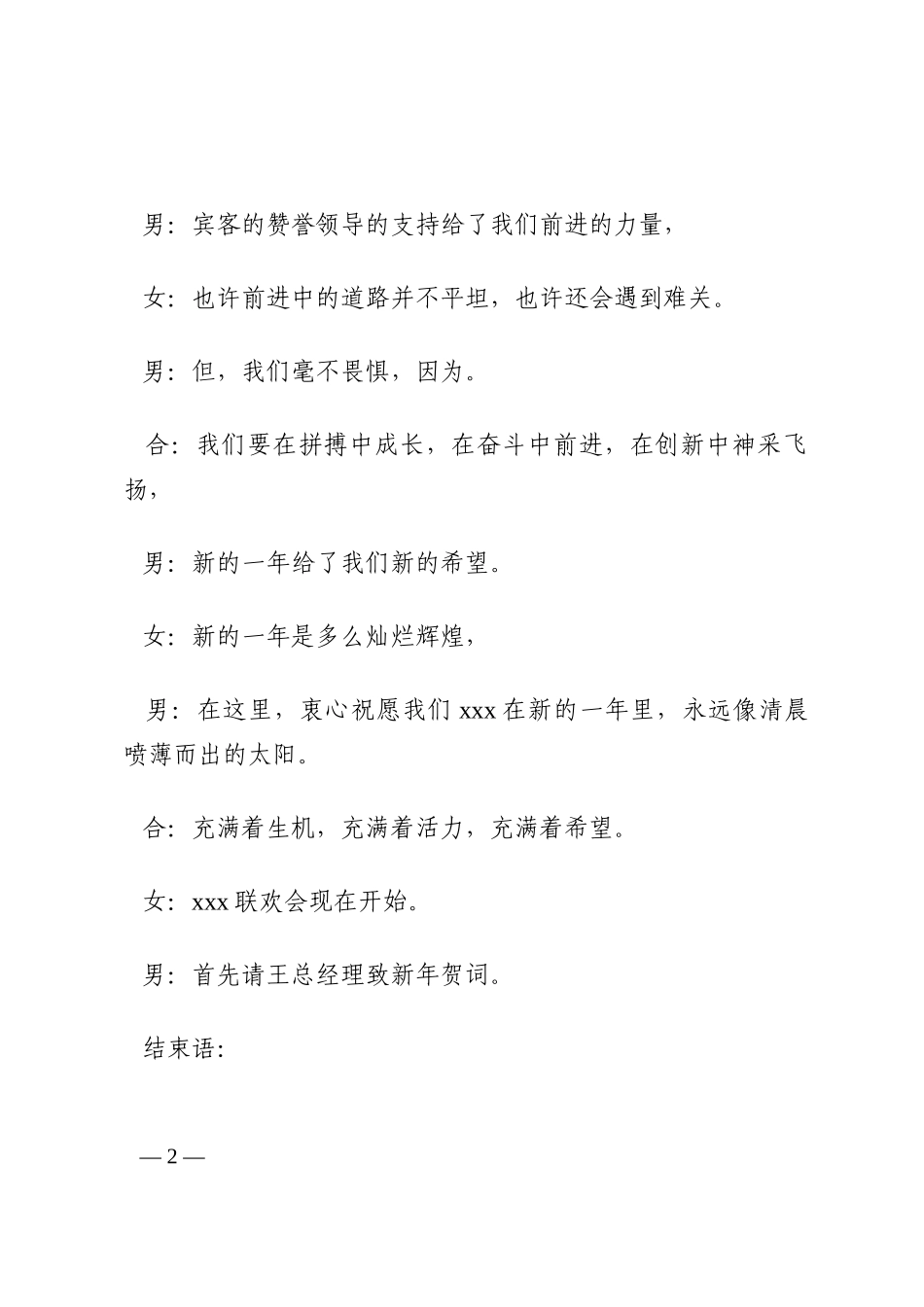 活动主持词串词通用版（2篇）202210_第2页