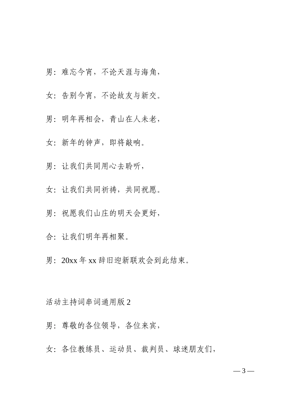 活动主持词串词通用版（2篇）202210_第3页