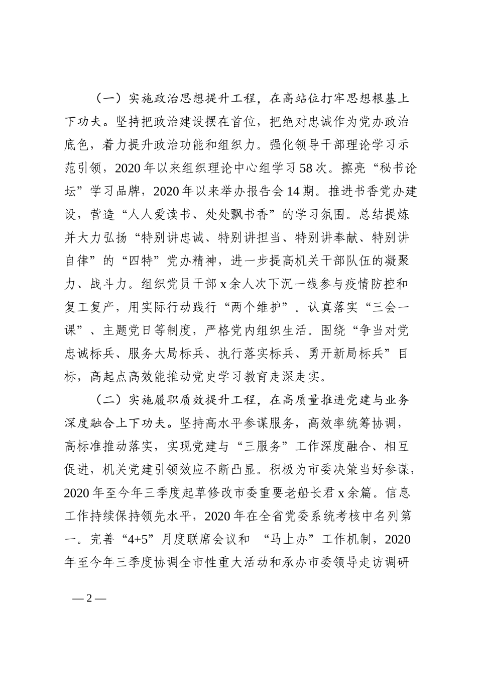 机关党建品牌创建工作经验材料范文7篇含品牌介绍创建成效等202210_第2页